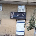 اکرم عسکری کچوسنگی - وکیل پایه یک دادگستری