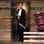 دفتر وکالت وکیل پایه یک  حمیدرضا اشراقی