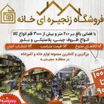 فروشگاه زنجیره ای خانه