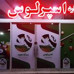 بیلیارد و گیم سنتر اسپرلوس