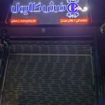 فروشگاه فرش سیدزاده