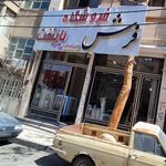 فروشگاه فرش سیدزاده