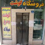 فروشگاه مرغ و ماهی میلاد