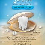 دندانپزشکی  دکتر آتنا اخوان