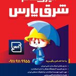دفتر مرکزی ایزوگام شرق پارس