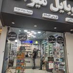 اپل استور آس