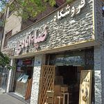 فروشگاه ضیاء آبادی