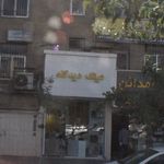 عینک آرین