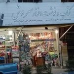 فروشگاه سروش