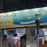 سوپرمارکت پایتخت