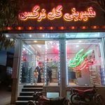 شیرینی گل نرگس