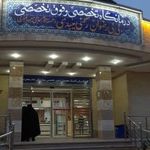 درمانگاه فوق تخصصی بی بی رضوان رکنی میبدی