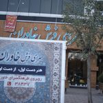 تابلو فرش گودرزی