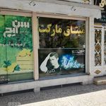 سوپر محسن