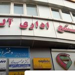 کلینیک زیبایی لاغری گل