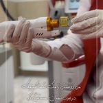 کیلینیک زیبایی و لیزر ژامک