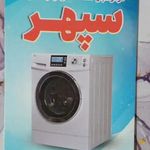 تعمیرات لوازم خانگی