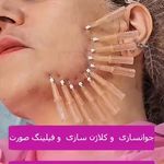 کلینیک پوست و مو و زیبایی دکتر دمشقی