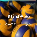 آموزش والیبال خلیلی ویژه پسران لویزان