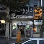 داروخانه دکتر شاهمرادی