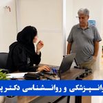 مرکز روانپزشکی روانشناسی دکتر پیرایه گر