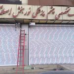 نصب و تعمیرات کرکره برقی شاهان امنیت