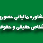 نخبگان مالیاتی