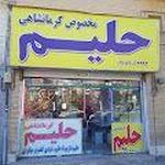 حلیم عمو جعفر