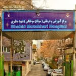 بربری تعاونی بیمارستان شهید رجایی