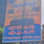 فروشگاه لاستیک روح الله