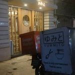 سوشی بار و رستوران آسیایی یامیتو