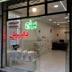 پخش برنج داورزنی