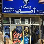 یدکی آصف
