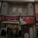 عرضه کننده انواع پوشاک 