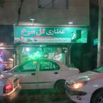 عطاری برگ سبز