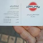 پارس خزر