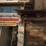 عرضه کننده انواع پوشاک 