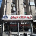 گروه املاک مهران