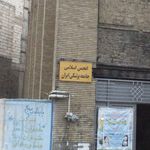 انجمن اسلامی جامعه پزشکی ایران