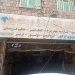 چکاپ جلوبندی مهتاب