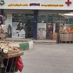 داروخانه شبانه‌روزی دکتر امیرزاده