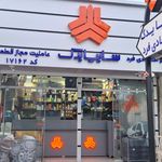 لوازم یدکی باقرنژاد