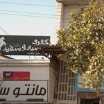عرضه کننده انواع پوشاک 