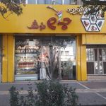 آبمیوه جام نوش