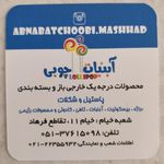 آبنبات چوبی