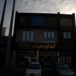 اتو اوصیاء
