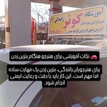آموزش رانندگی زهرا آشیان