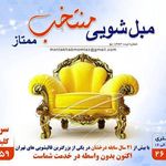 مبل شویی منتخب ممتاز