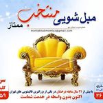 مبل شویی منتخب ممتاز