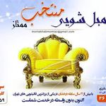 مبل شویی منتخب ممتاز